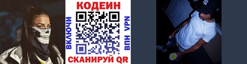 Кодеин Purple Drank  магазин продажи   сайты даркнета Telegram  Вышний Волочёк 
